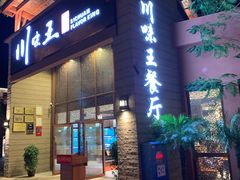 门面-南海渔家•海鲜•正宗海南菜(海棠湾店)