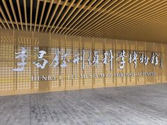 -李昌钰刑侦科学博物馆