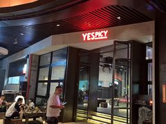 -夜食白市Yespicy·烧烤啤酒宵夜(番禺四海城店)