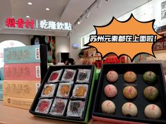 -稻香村(观前街店)