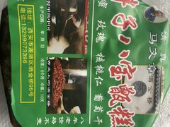 -马文章胖子甑糕(洒金桥店)