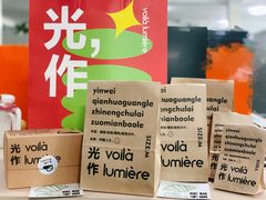 -光作面包Voila Lumiere(中山店)