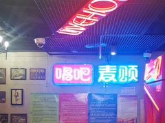 -唱吧麦颂KTV(西单华威潮铺街店)