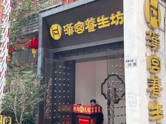 -汉仁宫·古法按摩·足道·SPA(民治店)