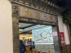 -孙府大院(步行街店)
