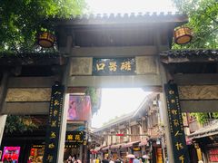 门面-陈建平麻花(磁器口总店)