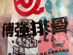 -傅强排骨(成都总店)
