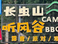 -长虫山生态公园风景林