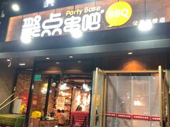 门面-聚点串吧·北京烧烤(公益西桥店)
