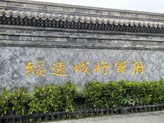 -内蒙古将军衙署博物院