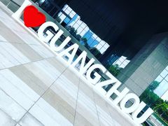 -广州市城市规划展览中心