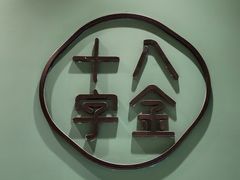 -十八字金·银饰·开蚌DIY·手工体验团建(富力广场店)