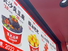 -黑色经典臭豆腐·湖南特产(太平街口店)