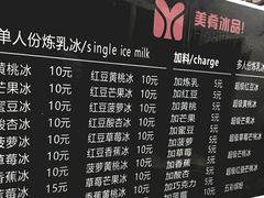 -美肴冰品(中山门店)