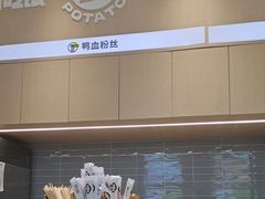 -漫山洋芋(大悦城店)