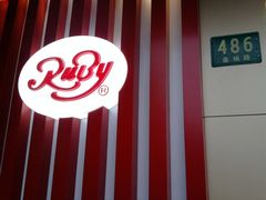 -红宝石·鲜奶小方·海派西点房(金杨店)