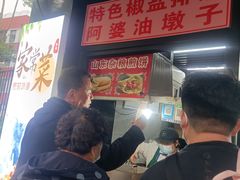 -阿婆油墩子(五里桥路188弄小区店)