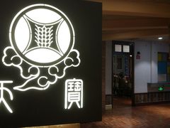 门面-天宝酒店(万达店)