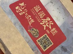 -温汤发糕(温汤店)