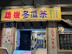 -长沙文和友(海信广场店)