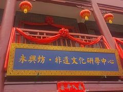 -陕西戏曲非遗博物馆