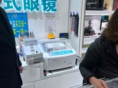 -美式眼镜·授权蔡司.依视路.尼康.豪雅.明月(人民广场店)