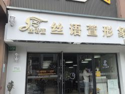 -丝语萱形象