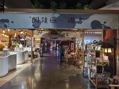 -姑苏二十四集(iD PARK 歌林公园店)