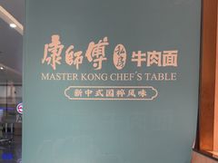 -康师傅私房牛肉面(申虹店)