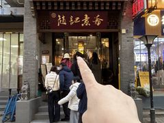 -赵记素斋·绿豆馅饼(钟楼小区店)