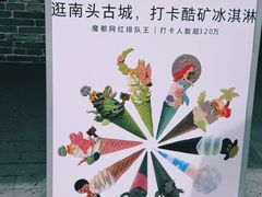 -CORNER CONE GELATO酷矿手作霜淇淋(南头古城店)