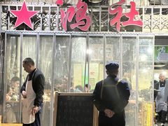 -星鸿社重庆老火锅