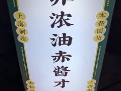 -阿金大白·上海菜馆(新天地店)