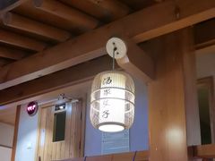 -汤泉良子(马连道店)
