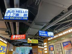 -阿亲家·韩式无限烤肉(春熙路店)