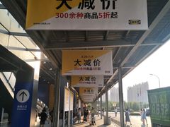 -宜家家居(西安未央商场店)