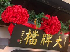 -南京大牌档(中关村领展广场店)