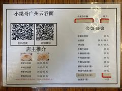菜单-小梁哥云吞面(黄贝岭店)