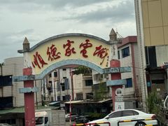 -果然居酒家 · 顺德园林私房菜