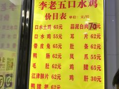 -李老五口水鸡(万寿路店)