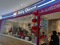 门面-DQ·蛋糕·冰淇淋(河东万达店)