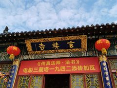 门面-九华山公园