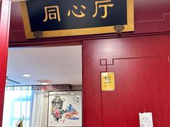 -同和居(月坛店)