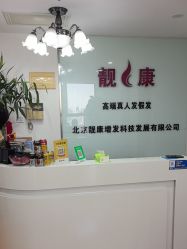 -靓康增发补发假发