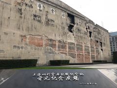 -上海四行仓库抗战纪念馆