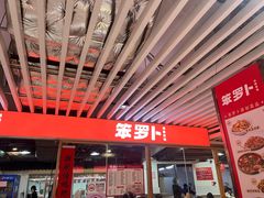 -笨罗卜浏阳菜馆(龙华鹏润达店)