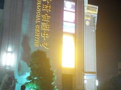-环球时代影城(吉大店)