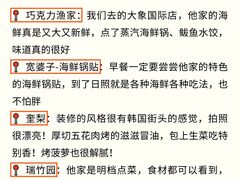 -巧克力渔家.小船海鲜胶东菜(万平口店)