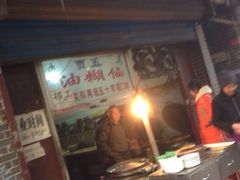 门面-贾五油糊馅