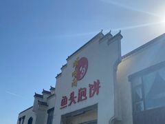 -旺顺阁鱼头泡饼(小红门店)
